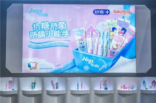 第21届cbme孕婴童展,舒客全新防龋儿童品牌joys kids亮相