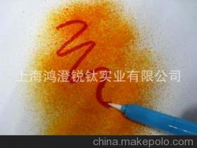 【通过欧盟、美国儿童品测试的变色墨水--黄变红Magic Ink】价格,厂家,图片,墨水,上海鸿澄锐钛实业-