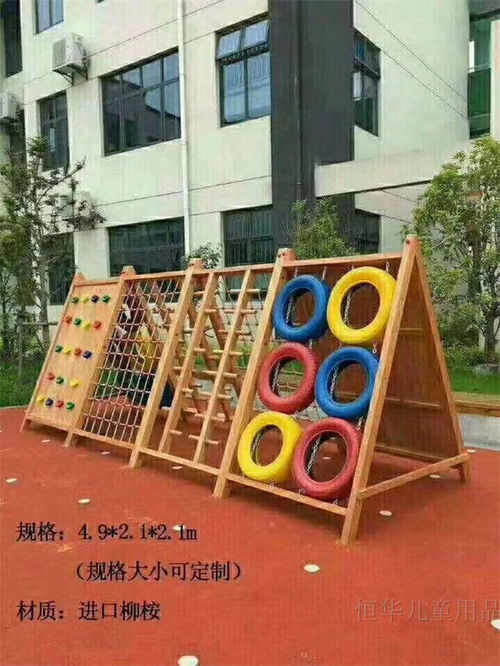 恒华儿童用品厂 攀爬架 中班攀爬架